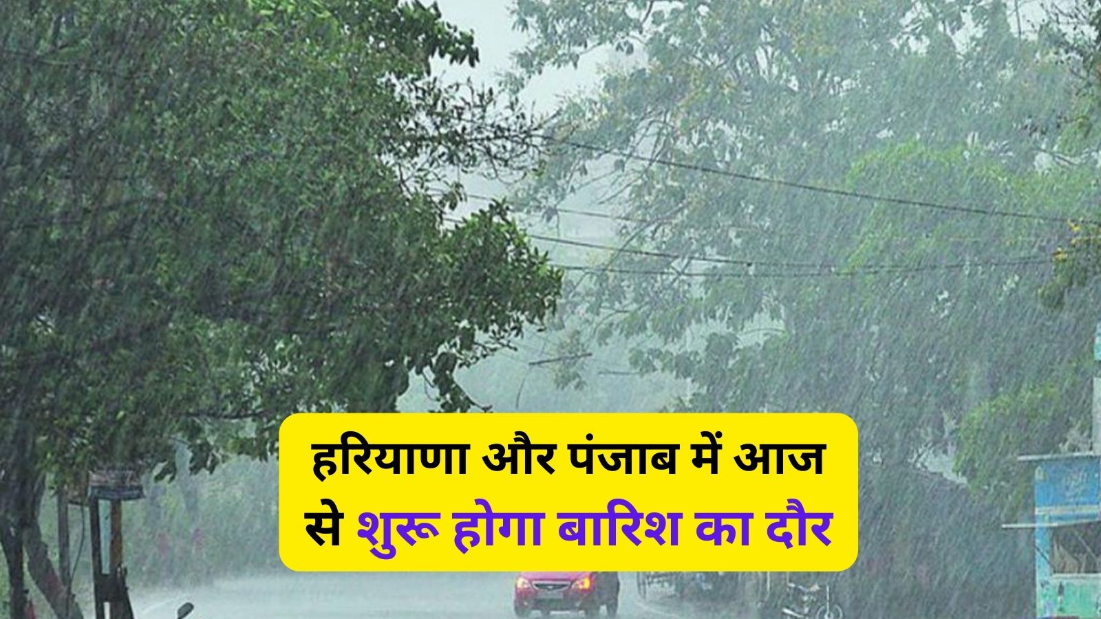 Weather Alert : हरियाणा और पंजाब में आज से शुरू होगा बारिश का दौर, जानिए मौसम का ताजा अपडेट