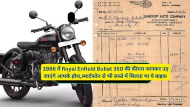 1986 में Royal Enfield Bullet 350 की कीमत जानकर उड़ जाएंगे आपके होश,स्मार्टफोन से भी सस्ते में मिलता था ये बाइक