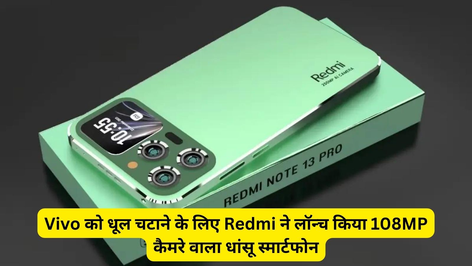 Vivo को धूल चटाने के लिए Redmi ने लॉन्च किया 108MP कैमरे वाला धांसू स्मार्टफोन! कम कीमत मे पावरफुल बैटरी के साथ DSLR जैसी कैमरा क्वालिटी 