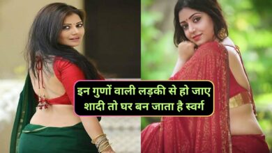 Chanakya Niti:इन गुणों वाली लड़की से हो जाए शादी तो घर बन जाता है स्वर्ग