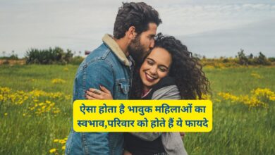 Chanakya Niti: ऐसा होता है भावुक महिलाओं का स्वभाव,परिवार को होते हैं ये फायदे