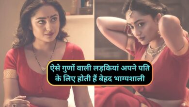 Chanakya Niti:ऐसे गुणों वाली लड़कियां अपने पति के लिए होती हैं बेहद भाग्यशाली,शादी होते ही बदल देती हैं पति की किस्मत