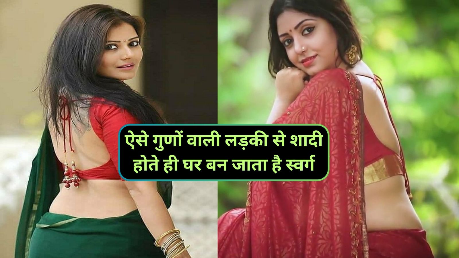 Chanakya Niti :ऐसे गुणों वाली लड़की से शादी होते ही घर बन जाता है स्वर्ग