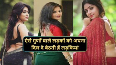 Chanakya Niti:ऐसे गुणों वाले लड़कों को अपना दिल दे बैठती हैं लड़कियां,बनाना चाहती हैं अपना जीवनसाथी