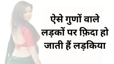 Chanakya Niti:ऐसे गुणों वाले लड़कों पर फ़िदा हो जाती हैं लड़किया,बनाना चाहती है अपना पार्टनर
