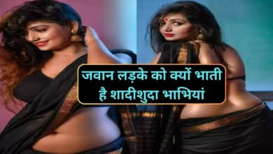 Chanakya Niti:जवान लड़के को क्यों भाती है शादीशुदा भाभियां,जानिए इसके पीछे का कारण