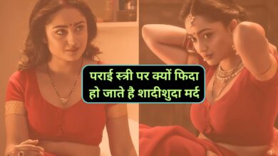 Chanakya Niti:पराई स्त्री पर क्यों फिदा हो जाते है शादीशुदा मर्द,