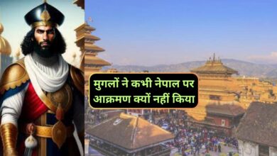 Sanskrit of Nepal: मुगलों ने कभी नेपाल पर आक्रमण क्यों नहीं किया?जानिए इसके पीछे का बड़ा कारण
