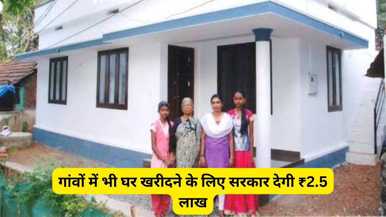 PM Awas Yojana