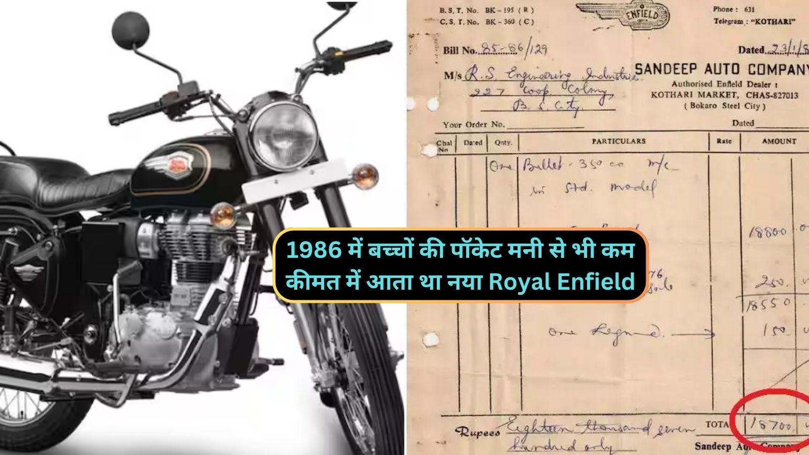 Royal Enfield 350:1986 में बच्चों की पॉकेट मनी से भी कम कीमत में आता था नया Royal Enfield,मात्र थी इतनी कीमत