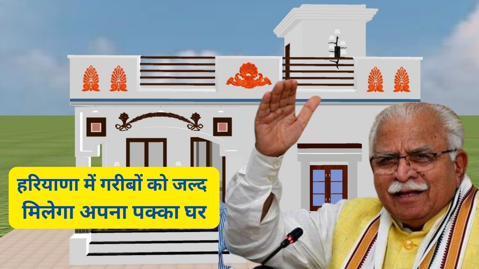 Haryana Mukhyamantri Awas Yojana 