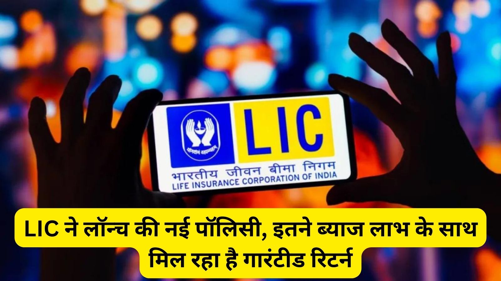 LIC Jeevan Utsav Policy