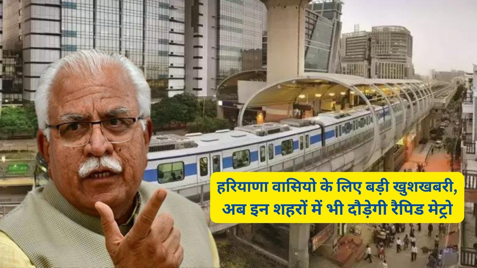 Rapid Rail In Haryana:हरियाणा वासियो के लिए बड़ी खुशखबरी,अब इन शहरों में भी दौड़ेगी रैपिड मेट्रो,