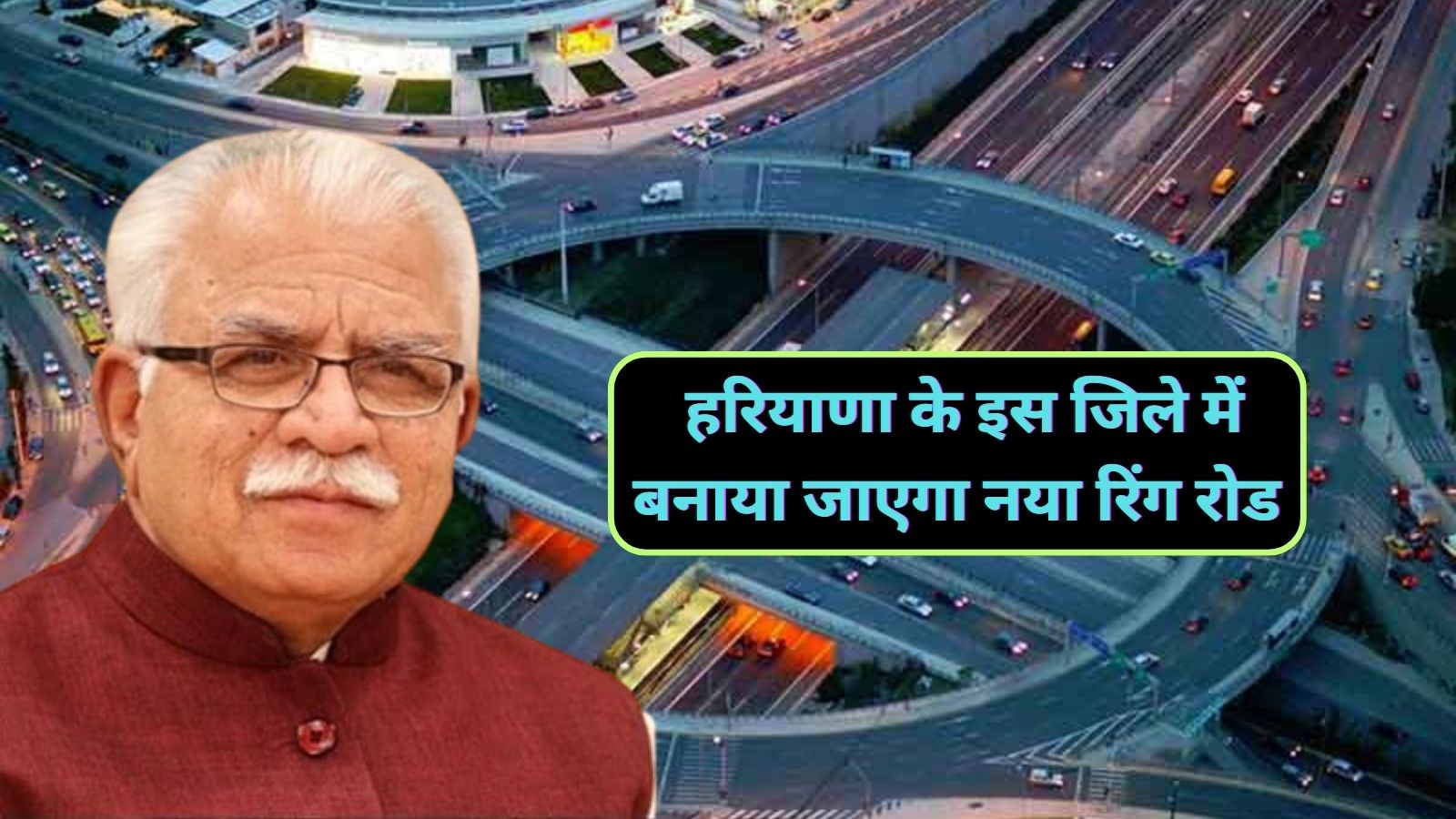 Ring Road In Haryana: हरियाणा के इस जिले में बनाया जाएगा नया रिंग रोड,जानिए ये रिंग रोड किन किन गावों को आपस में जोड़ेगा