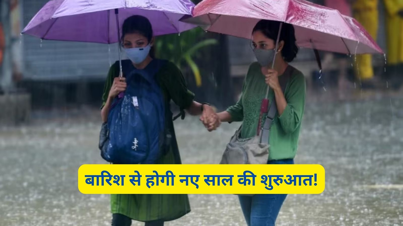 Weather Alert:बारिश से होगी नए साल की शुरुआत!,उत्तर पश्चिम भारत में होगी भारी बरसात,