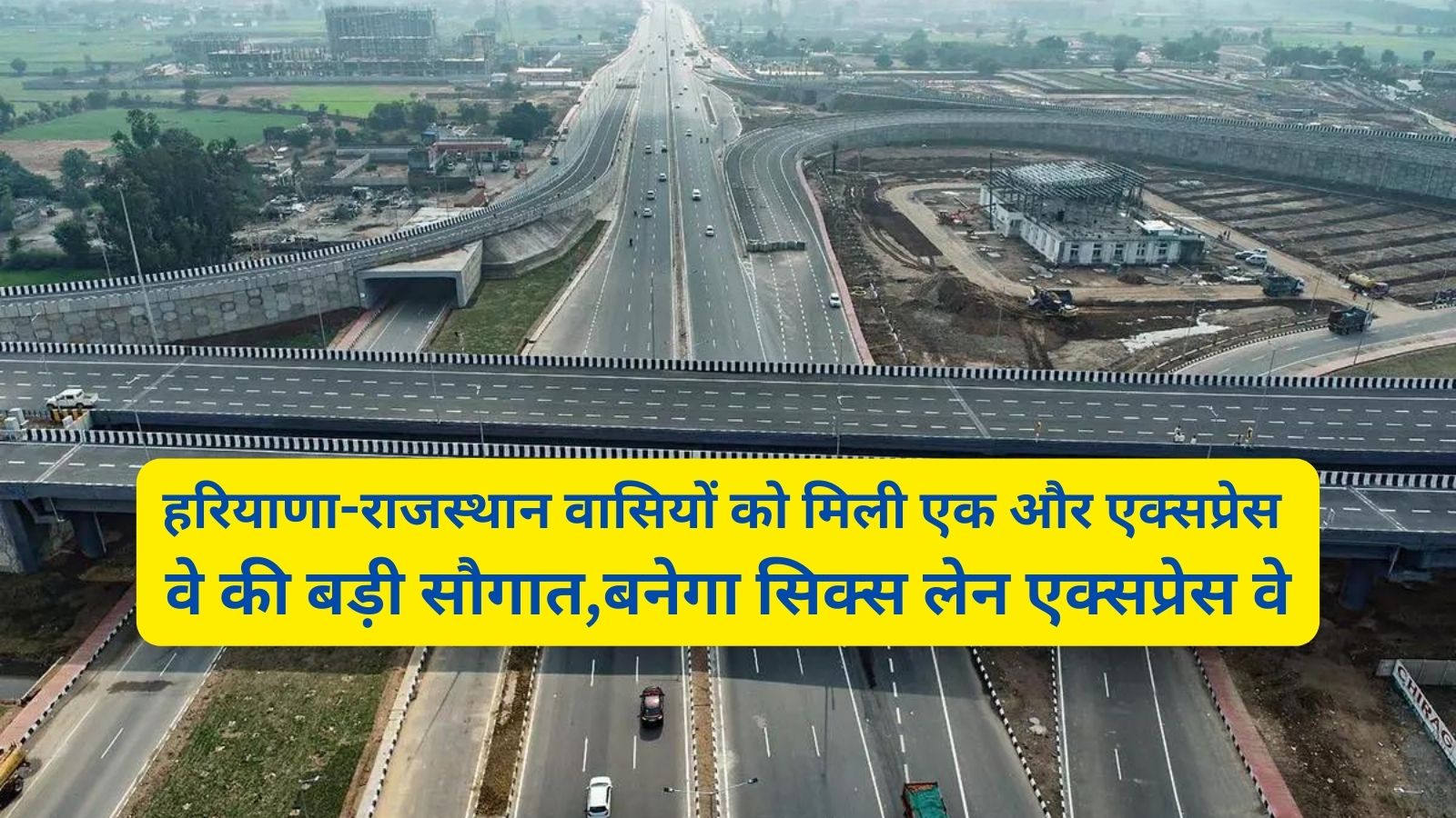 Delhi Mumbai Expressway:हरियाणा-राजस्थान वासियों को मिली एक और एक्सप्रेस वे की बड़ी सौगात,बनेगा सिक्स लेन एक्सप्रेस वे,निर्माण कार्य के लिए 1400 करोड़ रुपये जारी