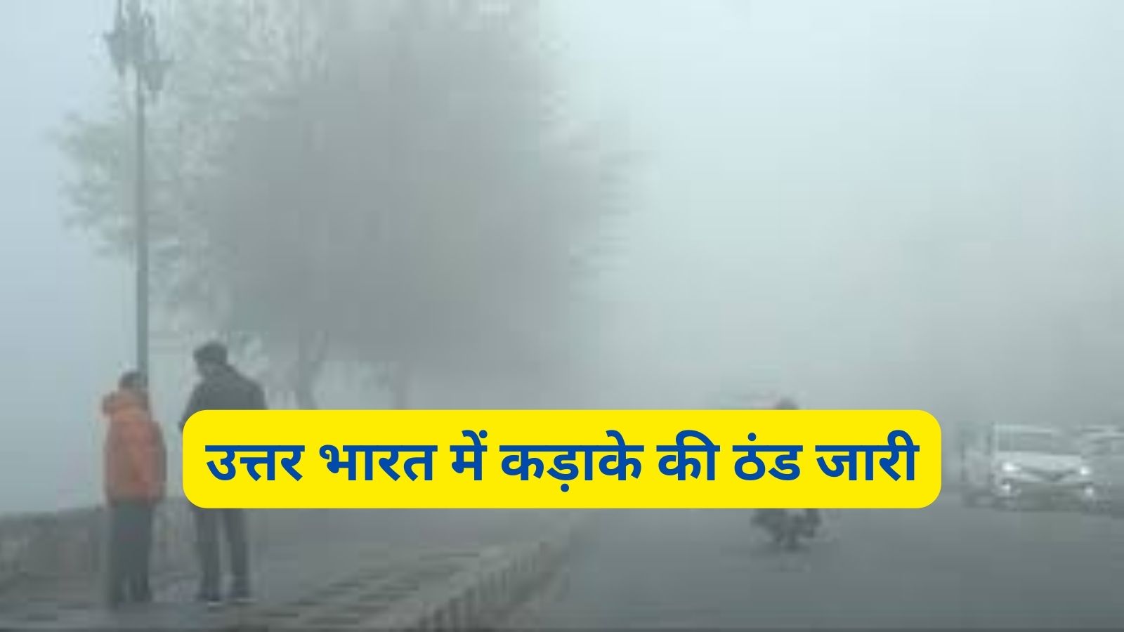 Mausam Forecast Today 3 December   