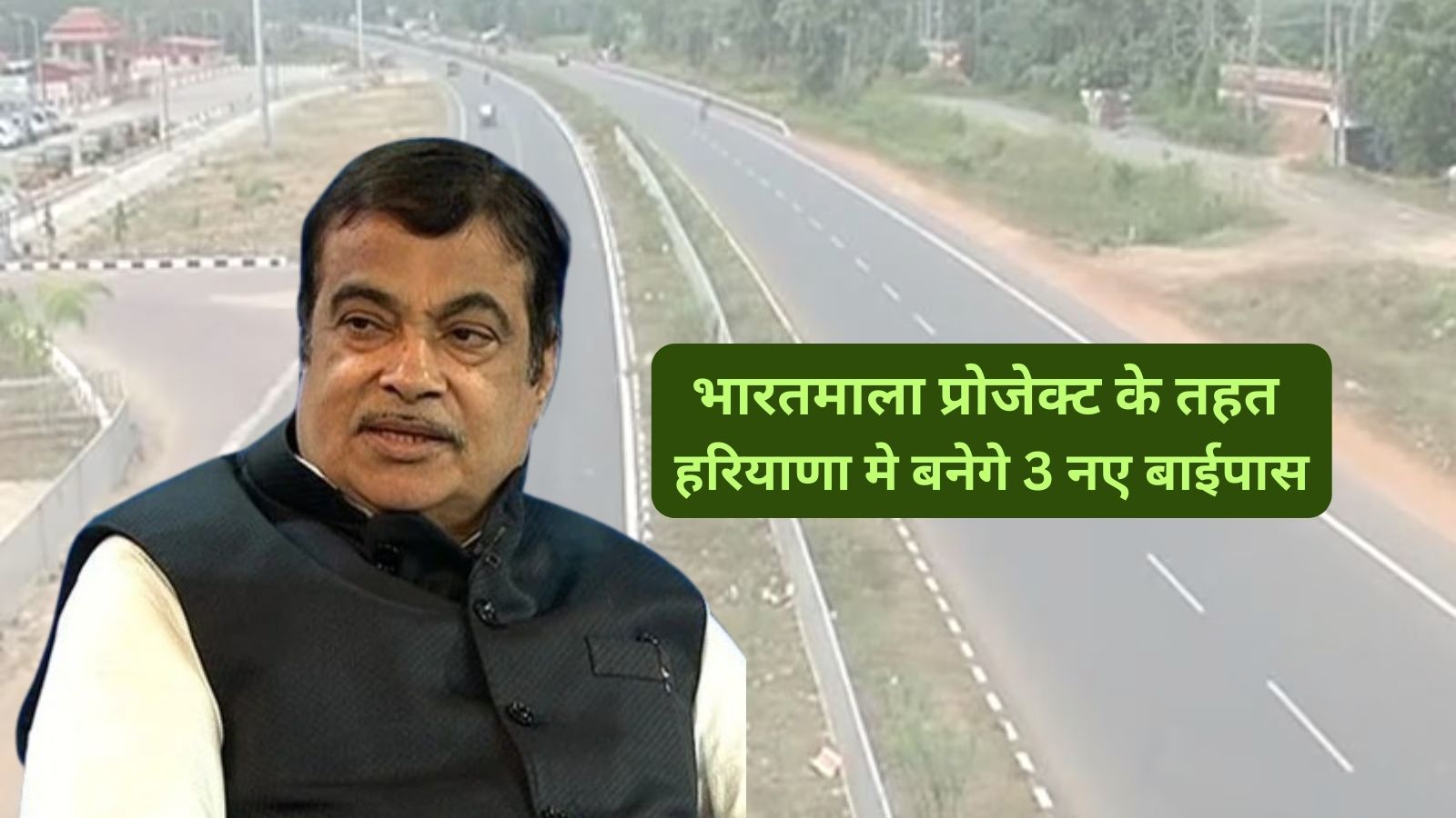3 New Bypass Haryana:भारतमाला प्रोजेक्ट के तहत हरियाणा मे बनेगे 3 नए बाईपास,जानिए कहा कहा बनेगे ये नए बाईपास