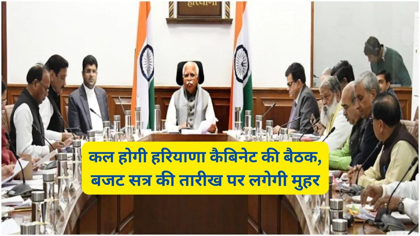 Cabinet Meeting Haryana