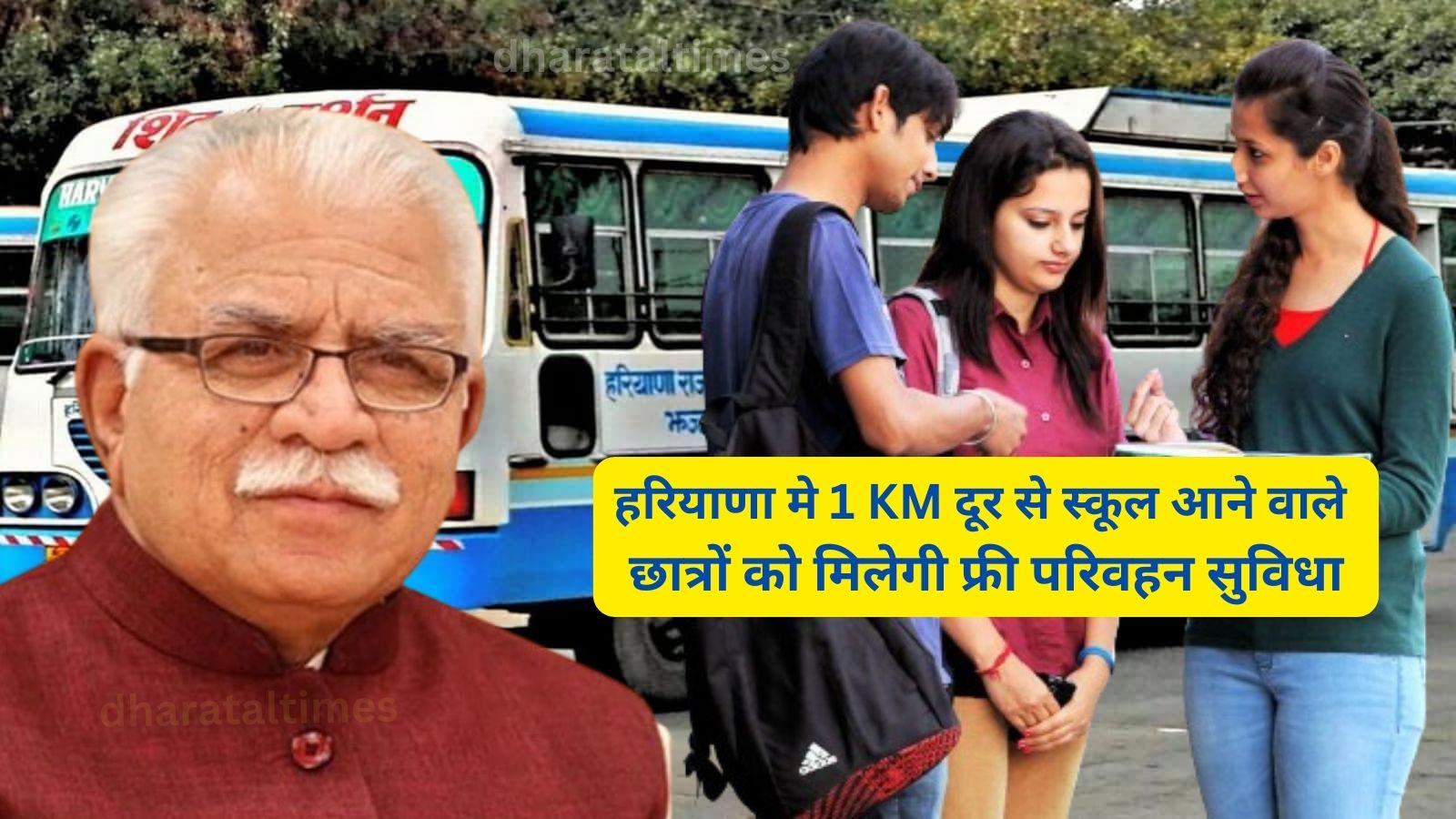 Free Transportation Facility:हरियाणा मे 1 KM दूर से स्कूल आने वाले छात्रों को मिलेगी फ्री परिवहन सुविधा,जानिए सरकार का प्लान