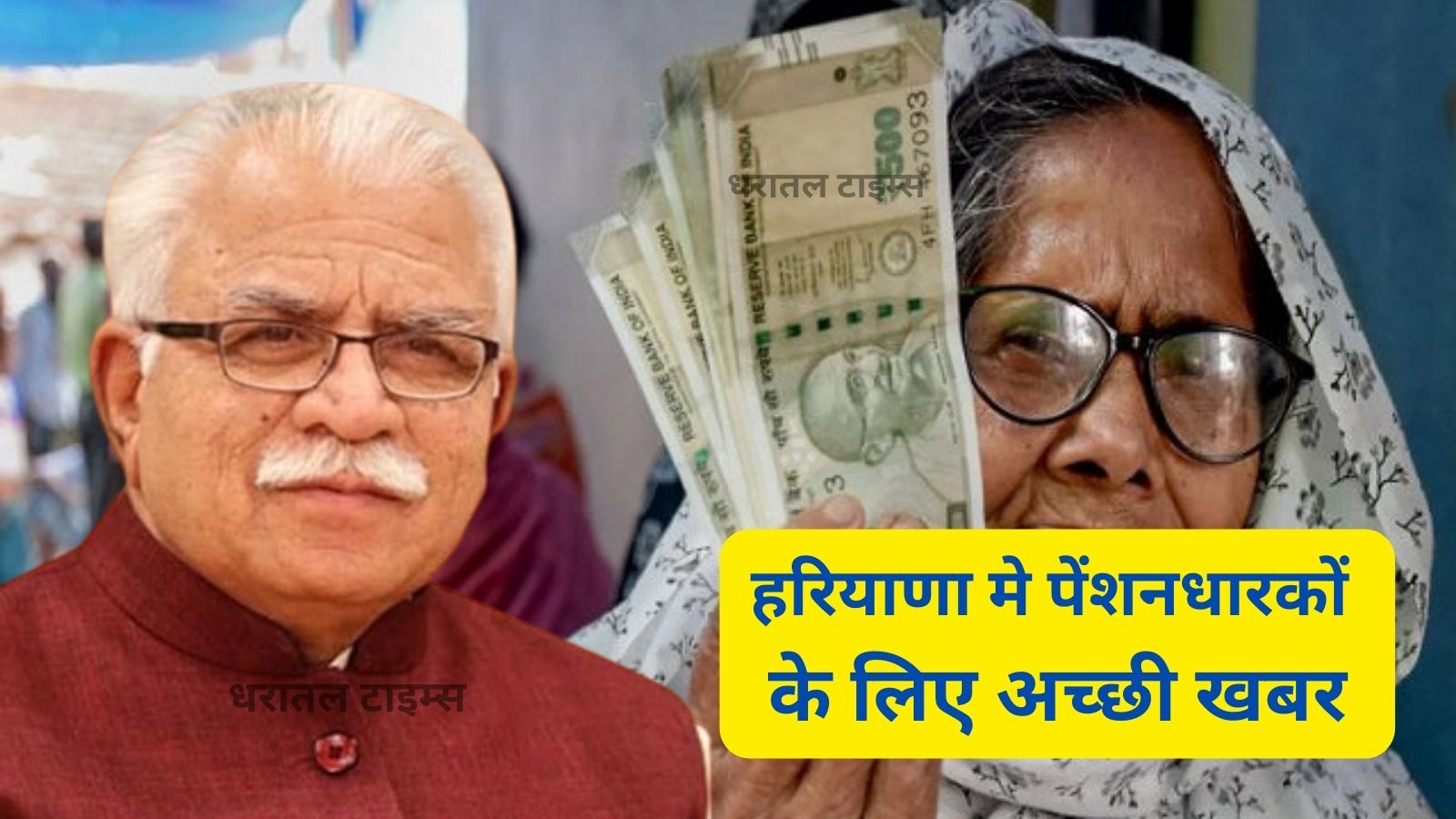 Haryana Budhapa Pension Hike:हरियाणा मे पेंशनधारकों के लिए अच्छी खबर,अब इतनी मिलेगी पेंशन