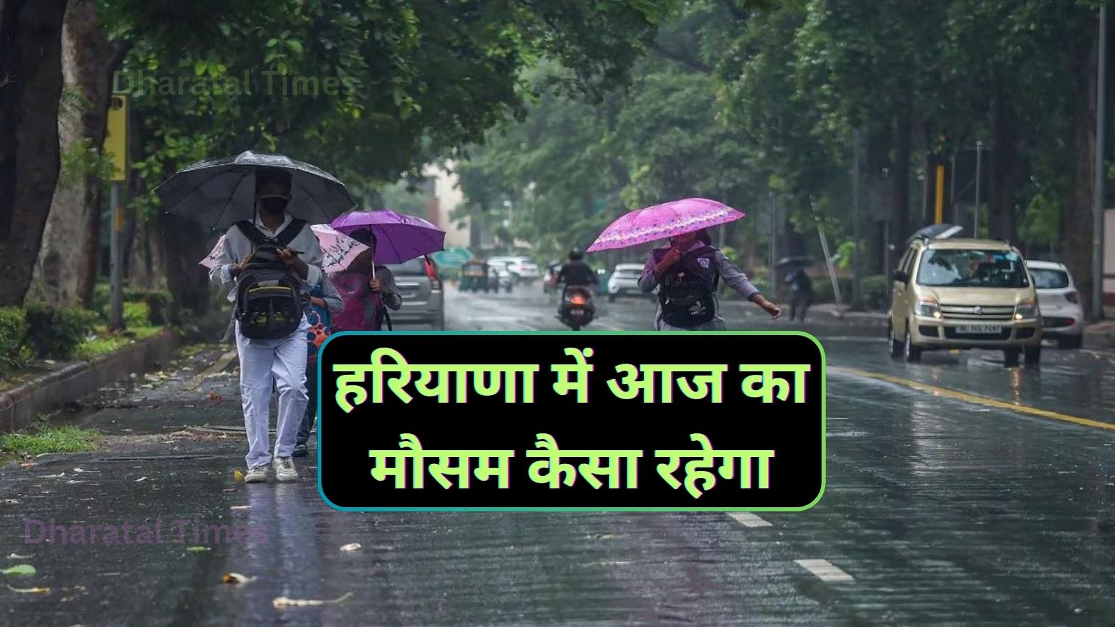 Haryana Me Aaj Ka Mausam kesa Rahega:हरियाणा में आज का मौसम कैसा रहेगा,जानिए हरियाणा मे बारिश कब तक होगी