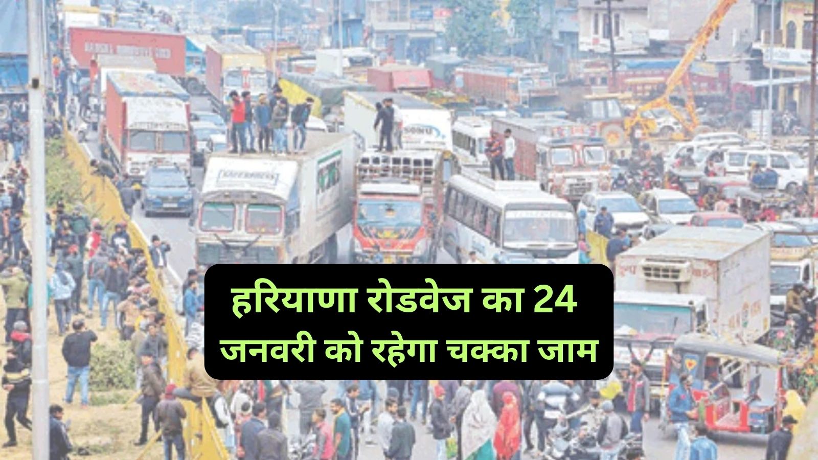 Haryana Roadways Strike On 24 January:हरियाणा रोडवेज का 24 जनवरी को रहेगा चक्का जाम,अपनी मांगों लेकर करेगे हड़ताल