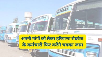 Haryana Roadways strike:अपनी मांगों को लेकर हरियाणा रोडवेज के कर्मचारी फिर करेंगे चक्का जाम,कल होगा निर्णायक फैसला