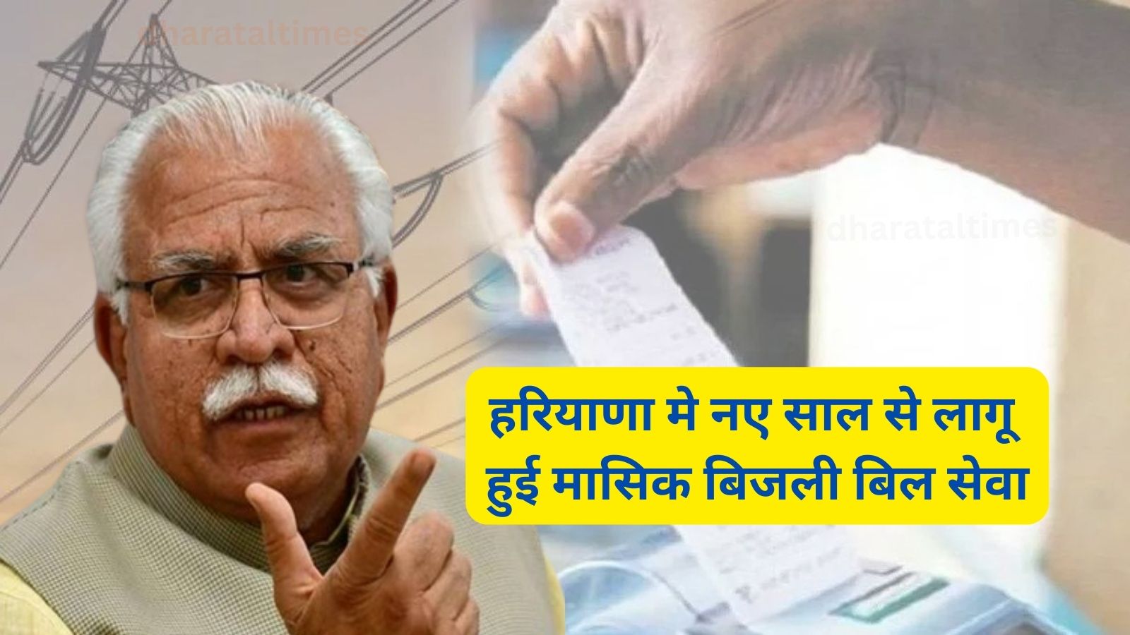 Monthly Electricity Bill Service :हरियाणा मे नए साल से लागू हुई मासिक बिजली बिल सेवा,अब हर महीने आएगा बिजली बिल