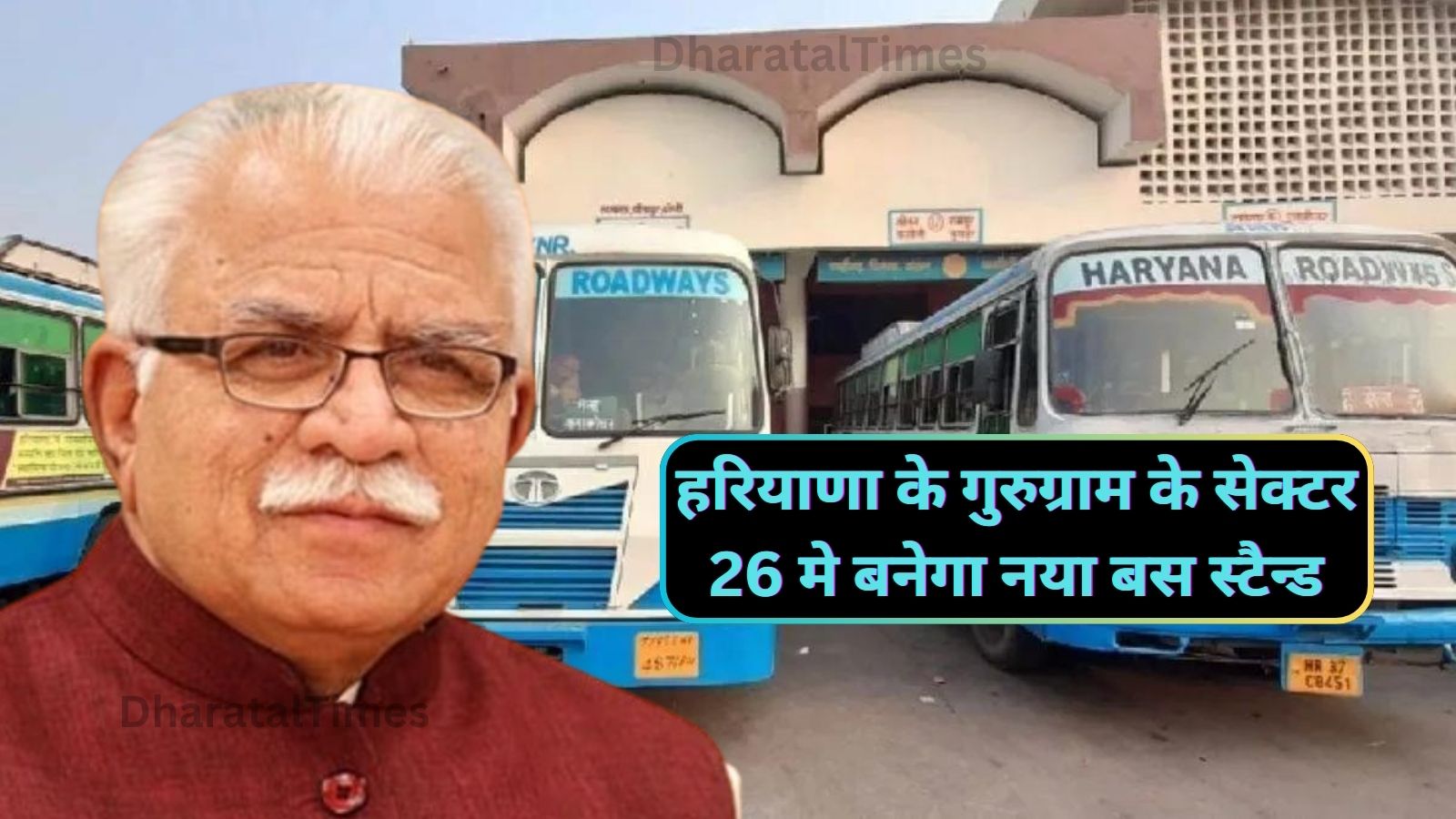 New Bus Stand Gurugram:हरियाणा के गुरुग्राम के सेक्टर 26 मे बनेगा नया बस स्टैन्ड,आधुनिक फीचर्स से होगा लैस