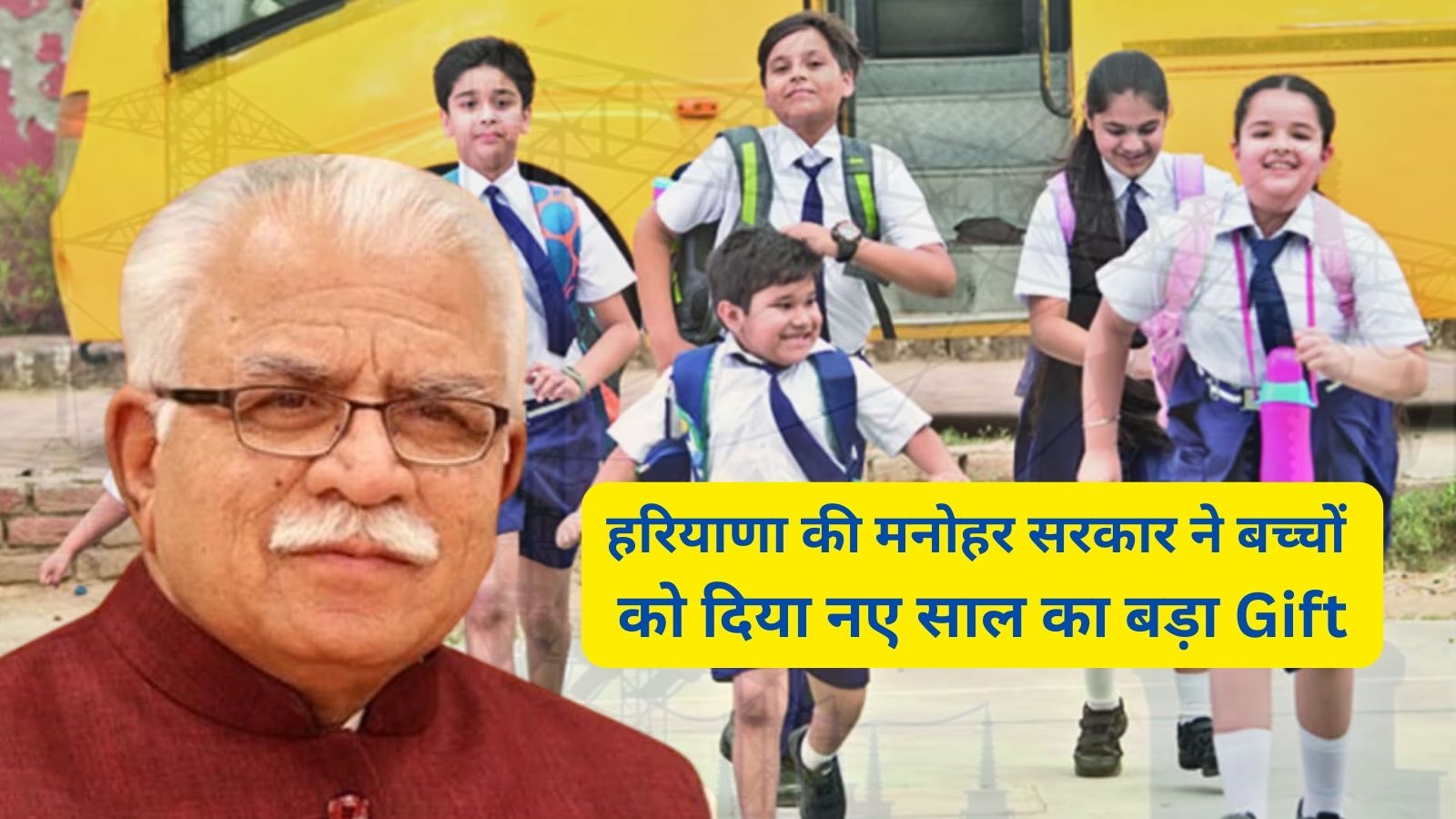 New Education Policy Haryana:हरियाणा की मनोहर सरकार ने बच्चों को दिया नए साल का बड़ा Gift,अब 6 साल का होने के बाद ही मिलेगा पहली कक्षा में दाखिला