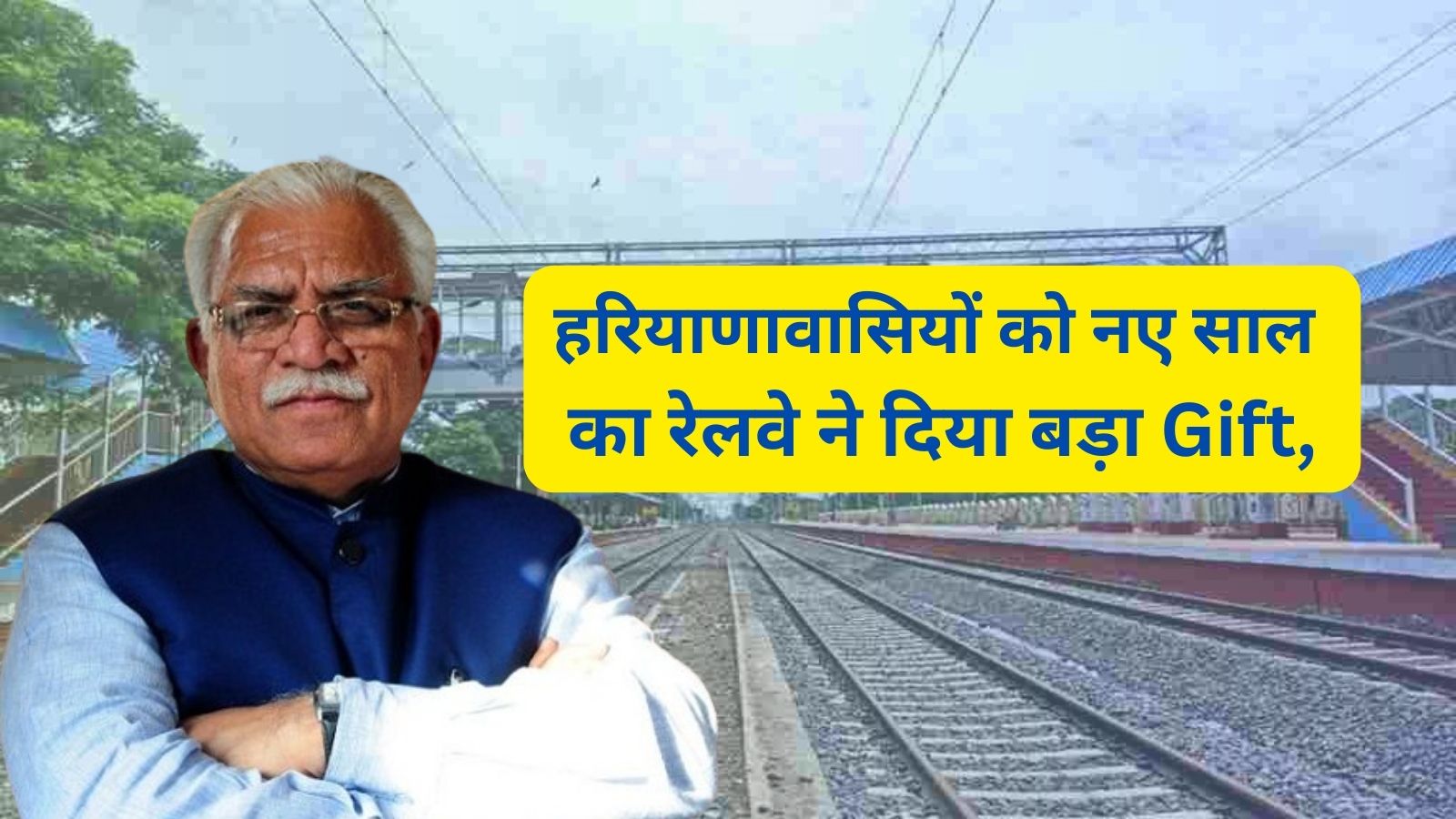 New Railway Line In Haryana:हरियाणावासियों को नए साल का रेलवे ने दिया बड़ा Gift,इस जिले में बिछाई जाएगी नई रेलवे लाइन,