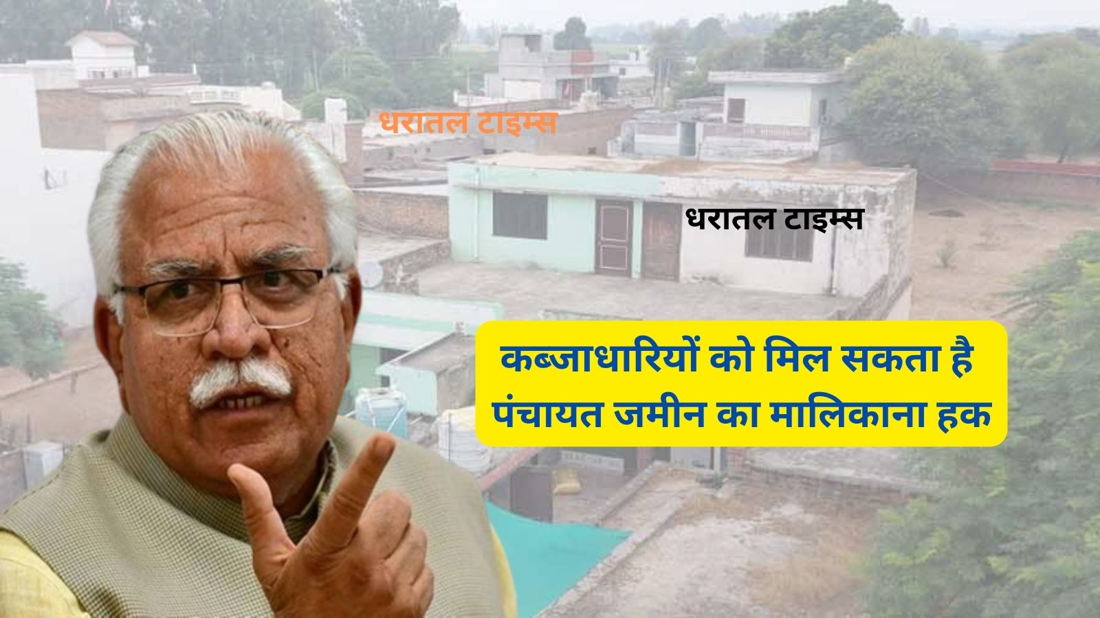 Ownership Panchayat Land Haryana 