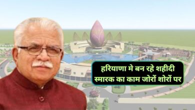 Shaheedi Smarak Haryana:हरियाणा मे बन रहे शहीदी स्मारक का काम जोरों शोरों पर,जल्द लोगों के लिए खुलने की उम्मीद