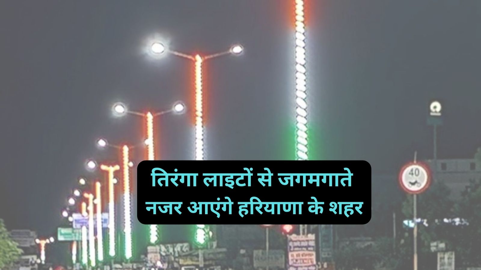 Tricolor Lights Haryana