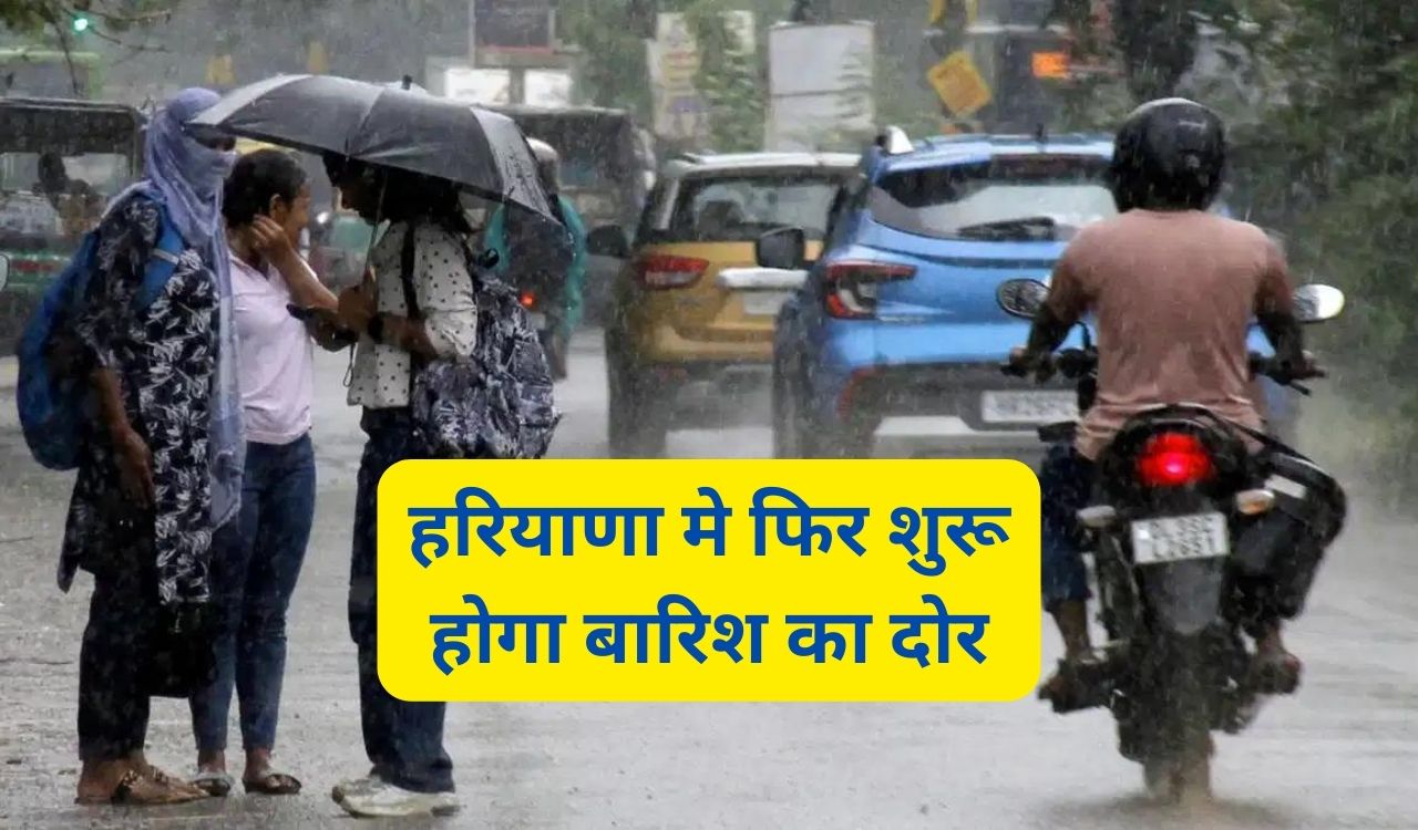 Haryana Ka Mausam 15 October  