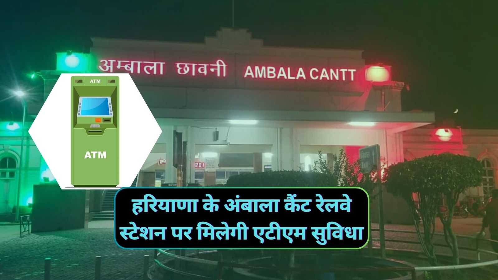 ATM Facility Ambala Cantt Railway Station