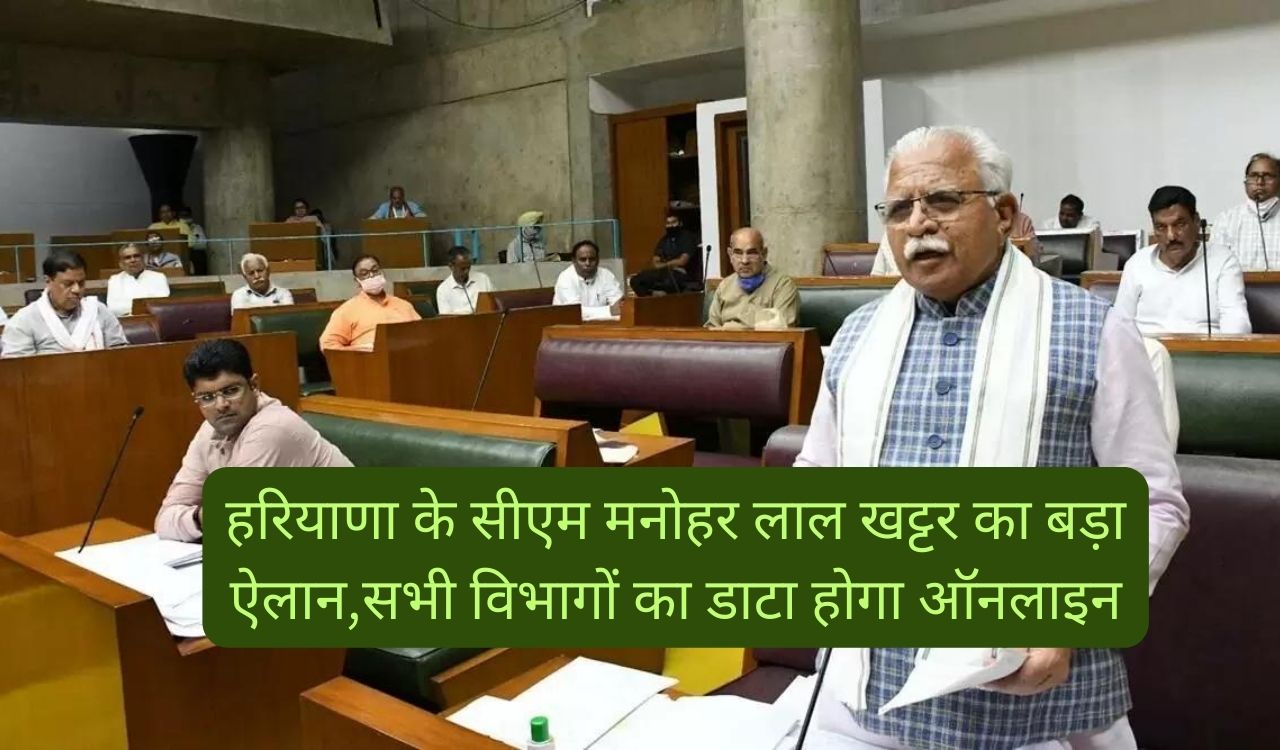 All Departments Data Online Haryana