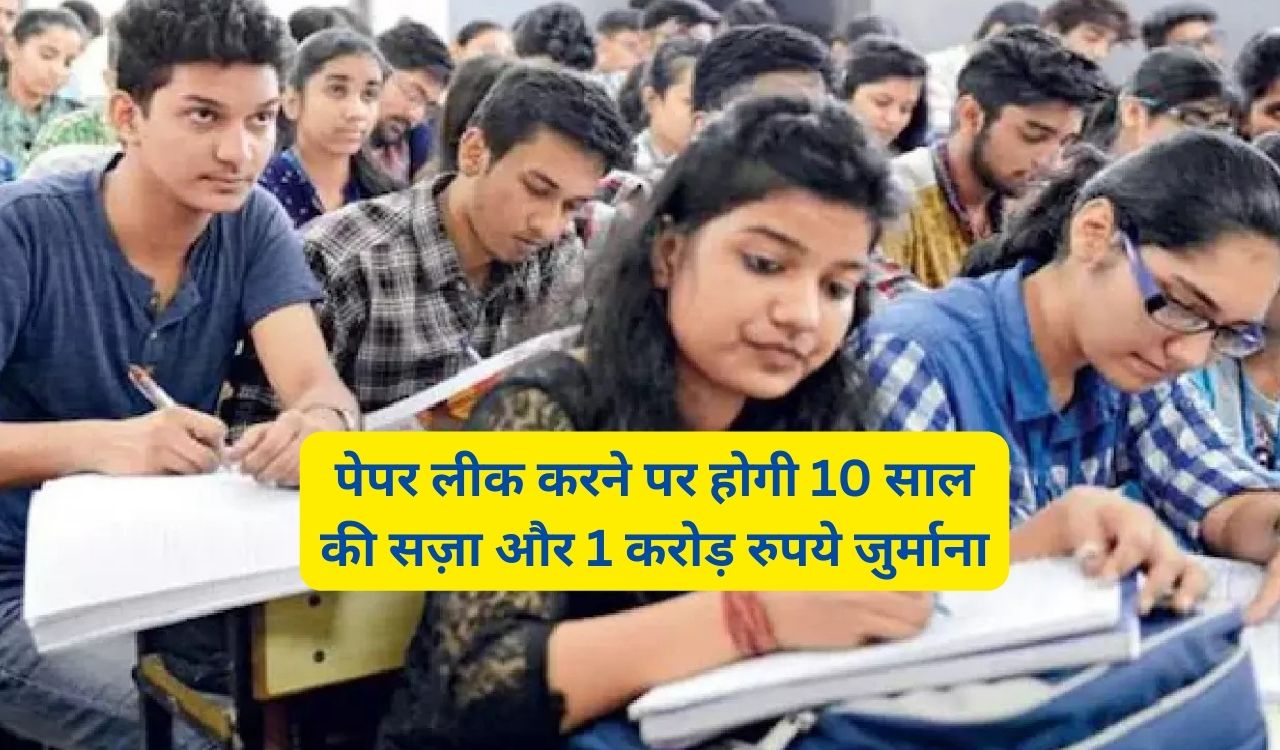 Anti Paper Leak Bill Haryana