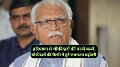 Chowkidar Salary Hike