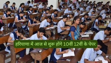Haryana Board Exams Today