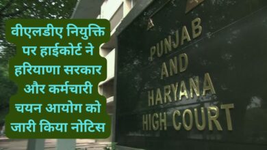 Haryana & Punjab High Court