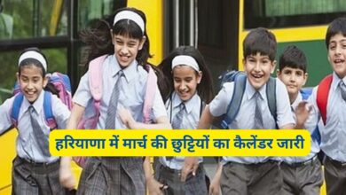 Haryana School Holidays March 2024
