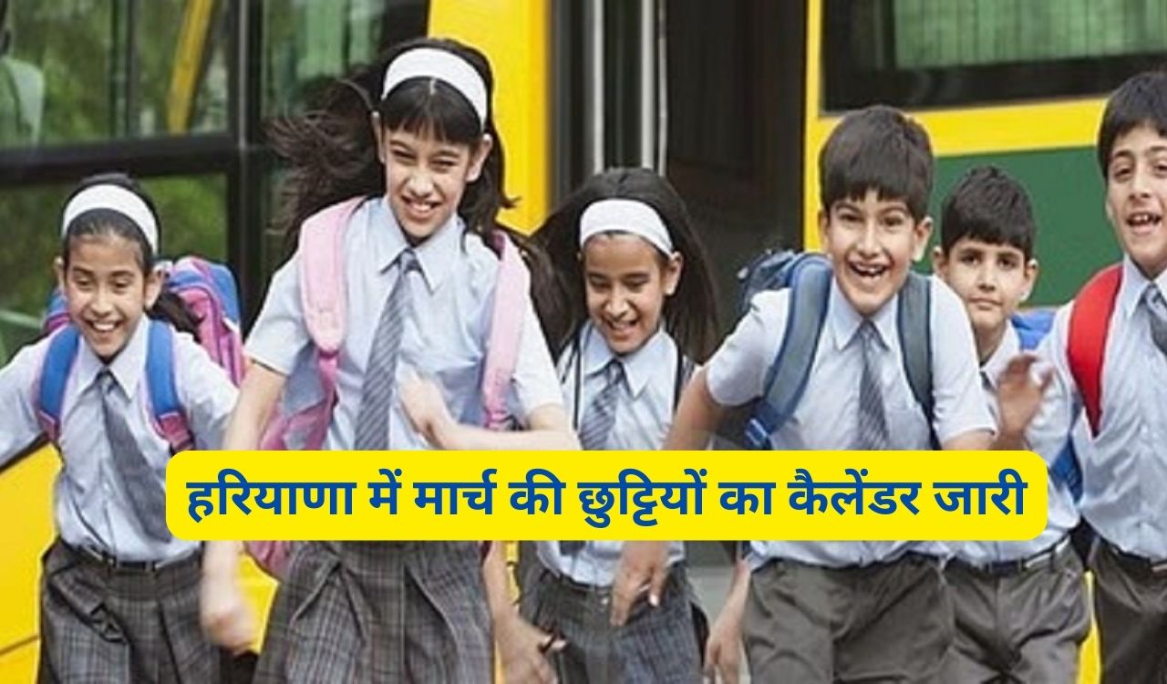 Haryana School Holidays March 2024