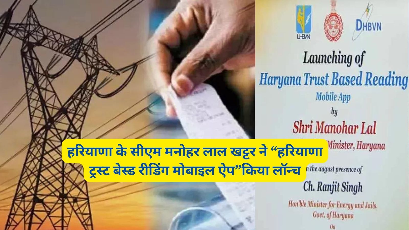 Haryana Trust Based Reading Mobile App