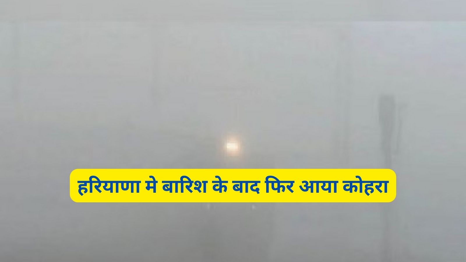 Haryana Weather Report