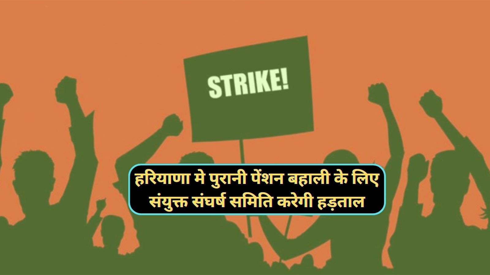 Joint Struggle Committe Strike