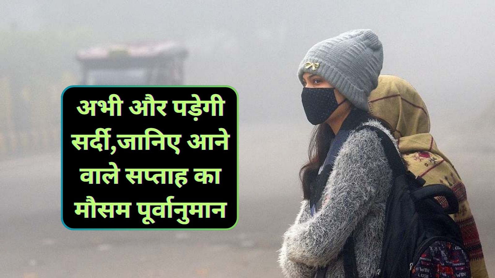 Mausam Ki Jankari