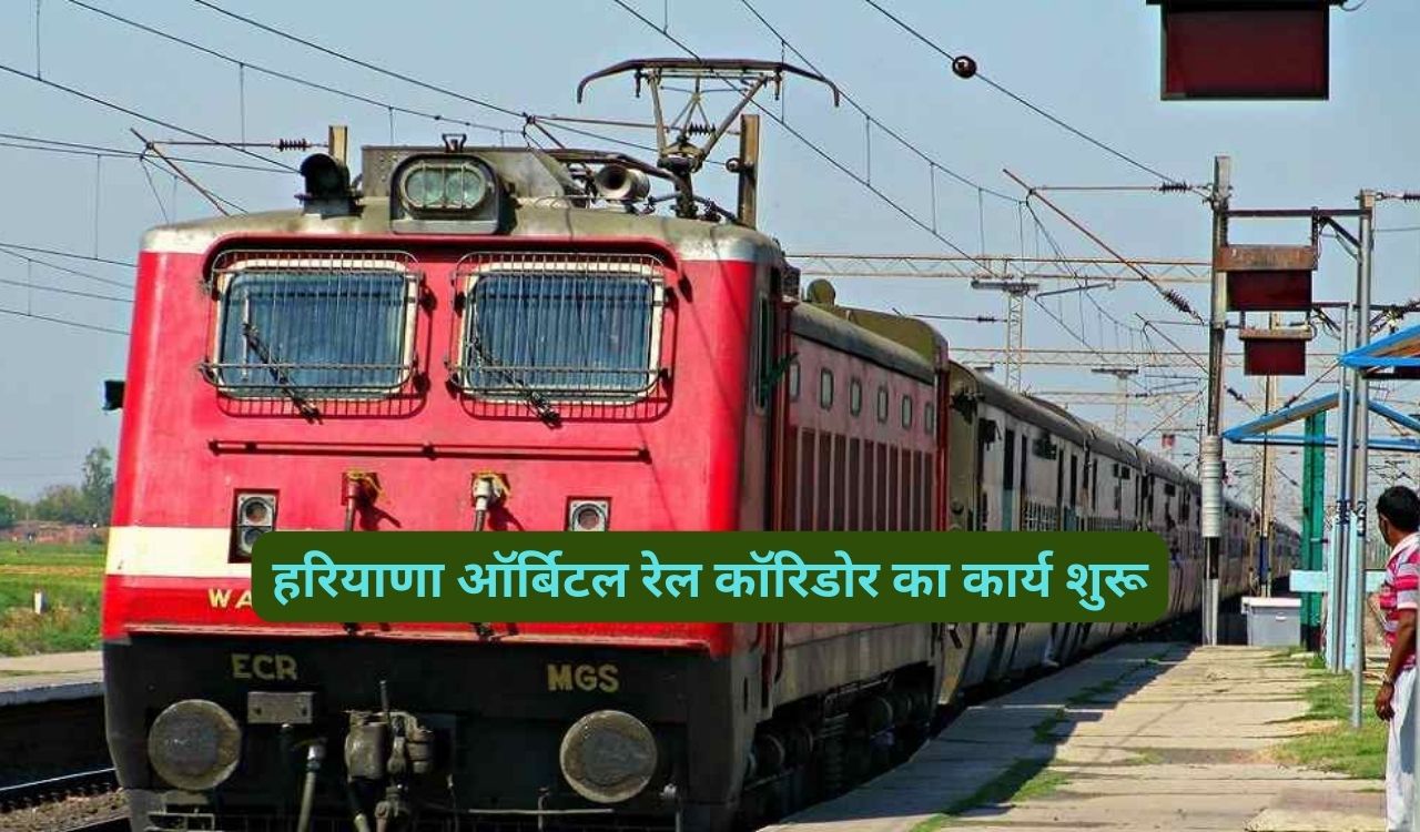 Orbital Rail Corridor