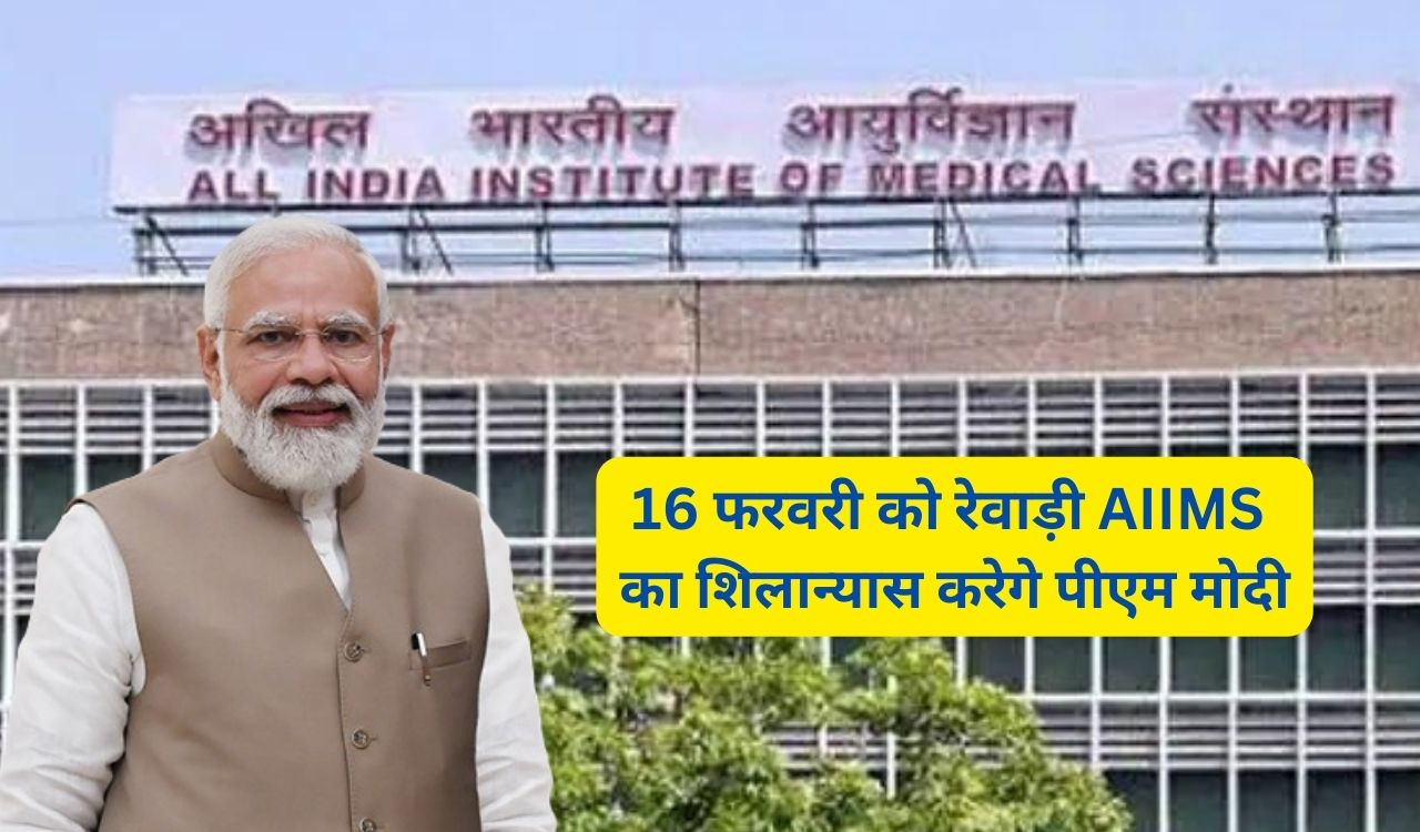 Rewari AIIMS